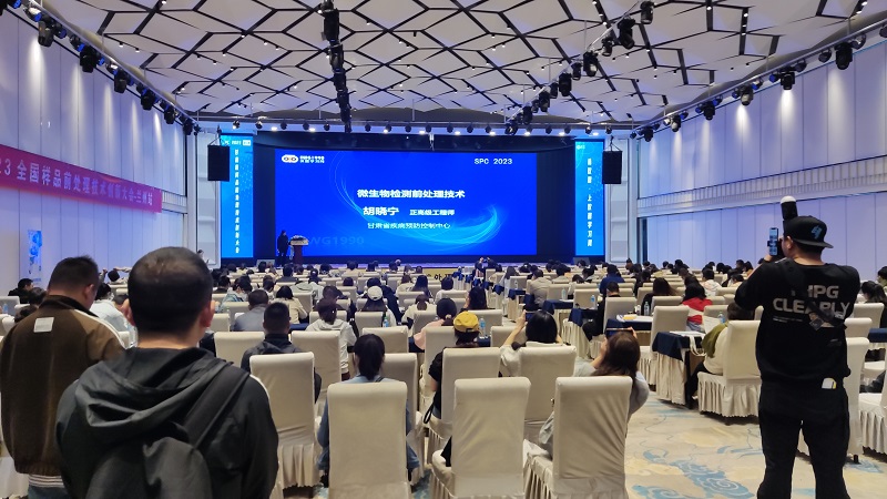 第55期SPC2023甘肅省樣品前處理技術創新大會蘭州站 第55期SPC2023甘肅省樣品前處理技術創新大會蘭州站