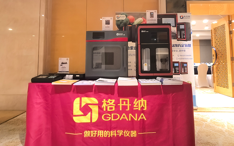 格丹納亮相食品科技學(xué)術(shù)研討會(huì) 以創(chuàng)新儀器助力行業(yè)可持續(xù)發(fā)展